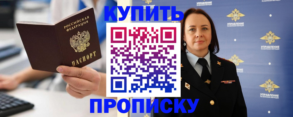 временная регистрация купить в Выборге